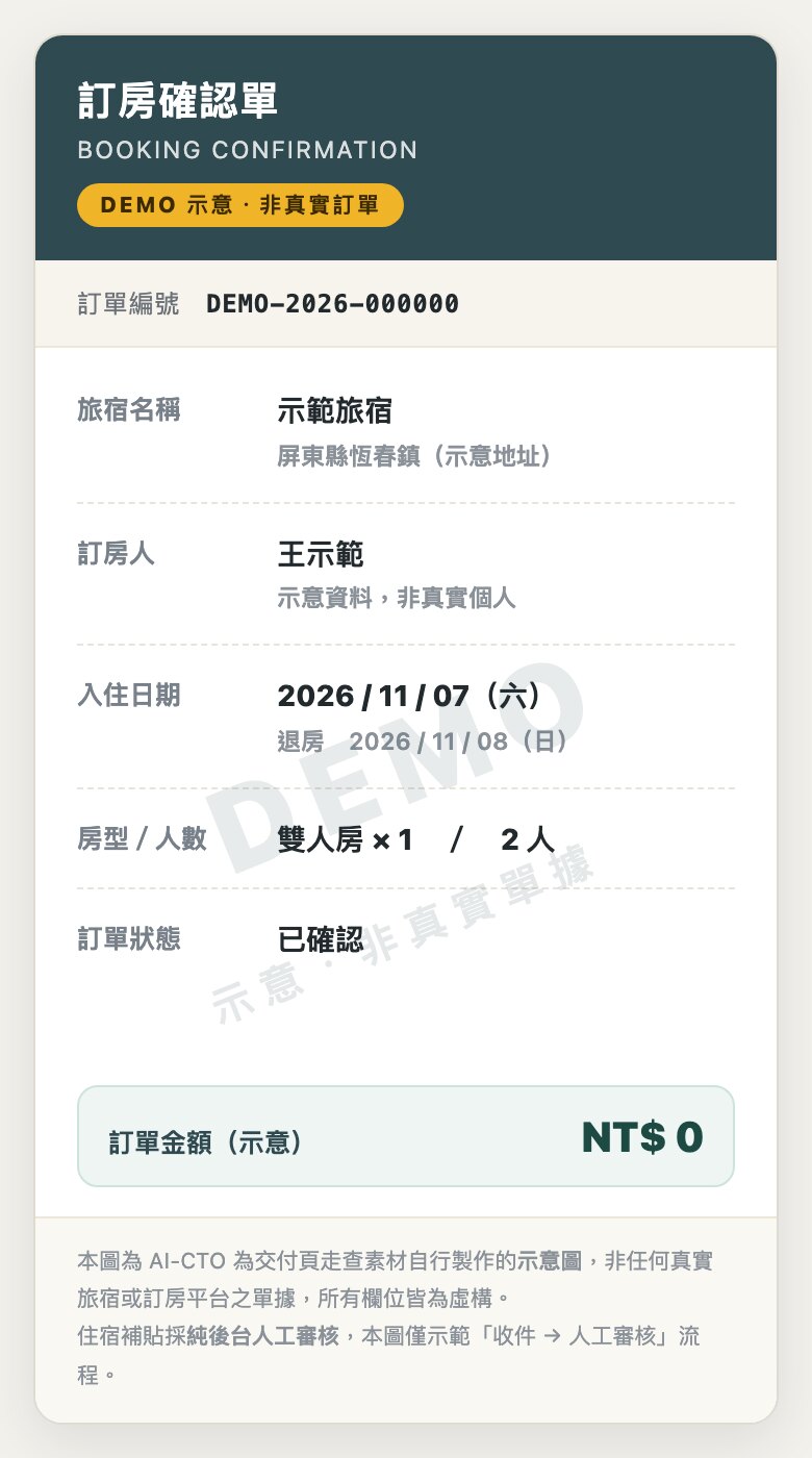 訂房確認單示意圖