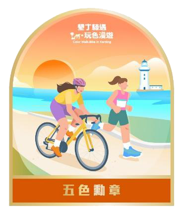 五色勳章