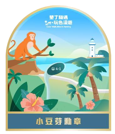 小豆芽勳章