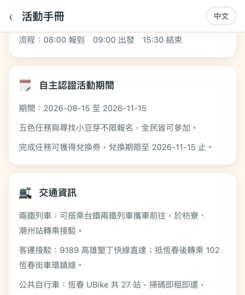 活動手冊自主認證活動期間區塊，紅框標出期間起日