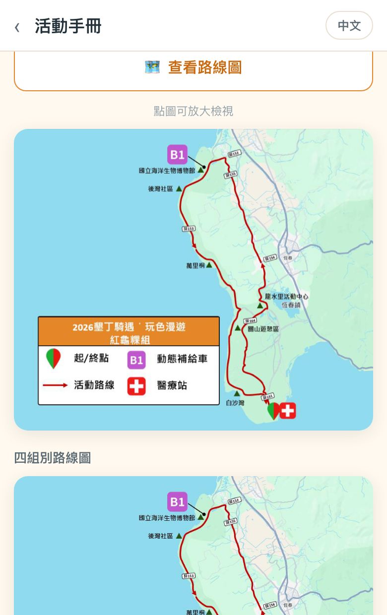 活動手冊路線圖區塊，紅框標出這個參數指定的總路線圖