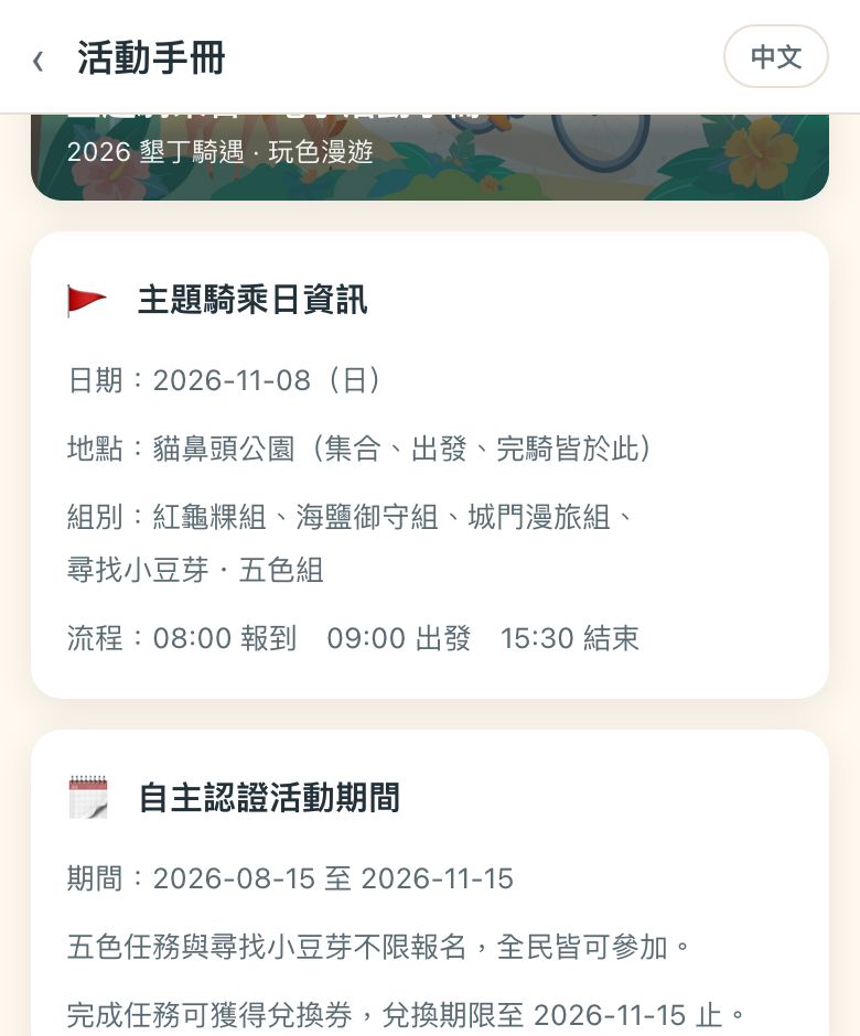 活動手冊主題騎乘日資訊區塊，紅框標出騎乘日日期