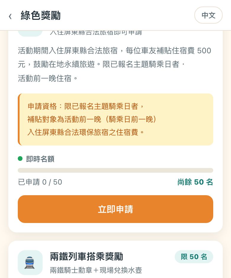 兌換好禮頁住宿補貼卡，紅框標出即時名額水位