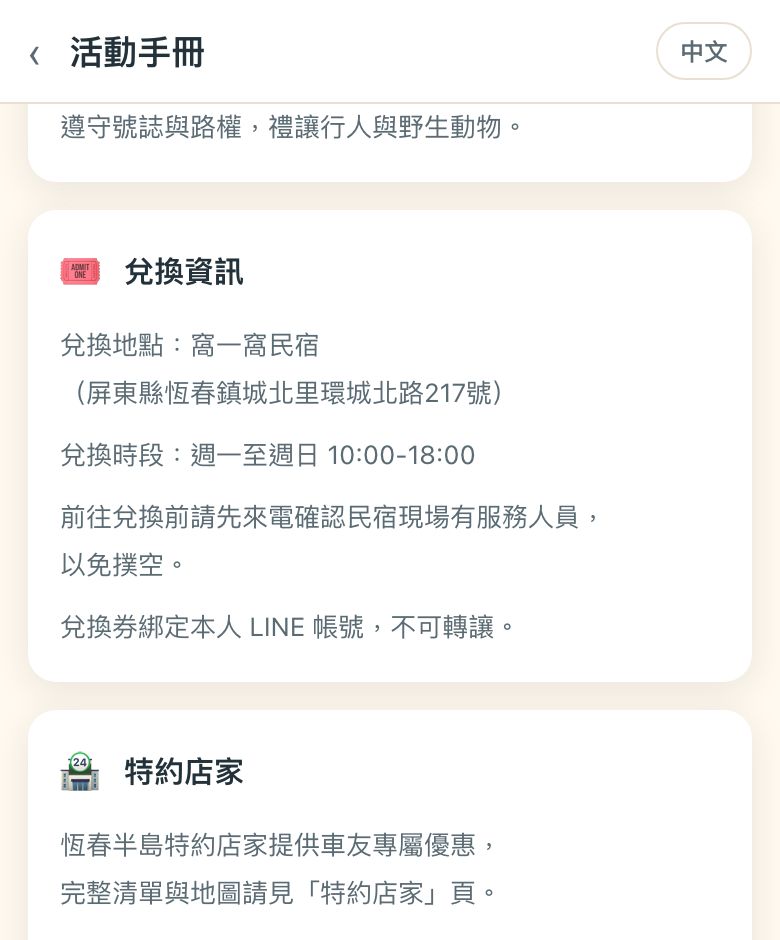 活動手冊兌換資訊區塊，紅框標出核銷地點與地址