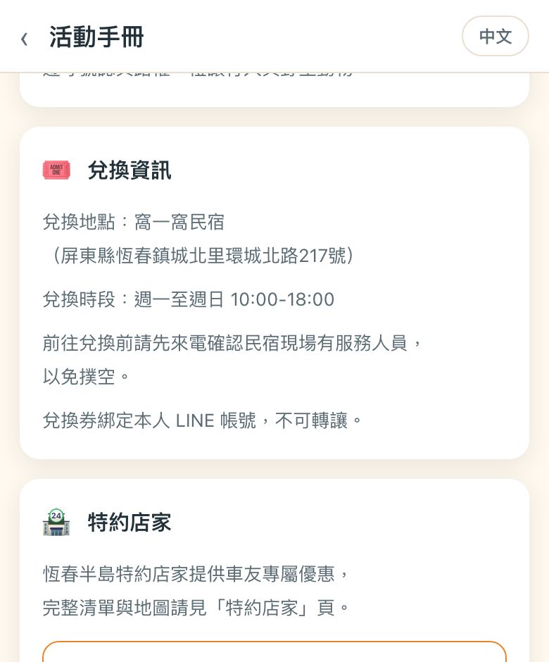 活動手冊兌換資訊區塊，紅框標出兌換時段那一行