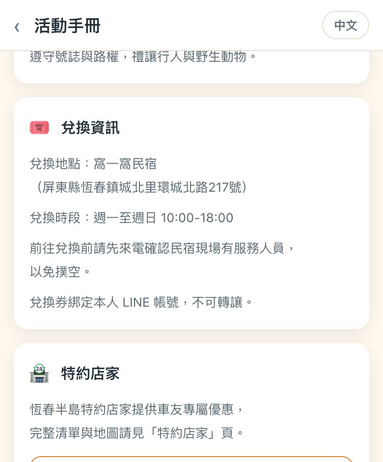 活動手冊兌換資訊區塊，紅框標出兌換提醒句